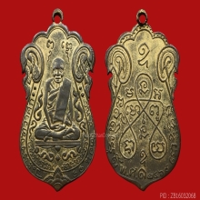 เหรียญหลวงปู่เอี่ยม หลังยันต์ห้า ปี 2469 เนื้อสำริดกะไหล่ทอง