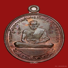 เหรียญอธิษฐานจิตนั่งเต็มองค์ หลวงพ่อยิด