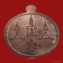 เหรียญอธิษฐานจิตนั่งเต็มองค์ หลวงพ่อยิด