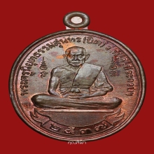 เหรียญอธิษฐานจิตนั่งเต็มองค์ หลวงพ่อยิด