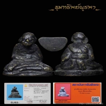 รูปเหมือน หลวงพ่อหิน วัดหนองสนม รุ่นแรก 2 บัตรจัดให้จบ