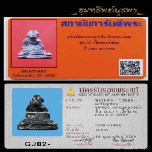 รูปเหมือน หลวงพ่อหิน วัดหนองสนม รุ่นแรก 2 บัตรจัดให้จบ