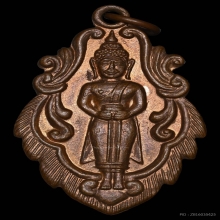 เหรียญใบสาเก ลพ.วัดบ้านแหลม เนื้อทองแดง ปี2514 จ.สมุทรสงคราม