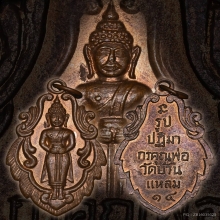 เหรียญใบสาเก ลพ.วัดบ้านแหลม เนื้อทองแดง ปี2514 จ.สมุทรสงคราม