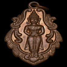 เหรียญใบสาเก ลพ.วัดบ้านแหลม เนื้อทองแดง ปี2514 จ.สมุทรสงคราม