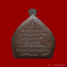 เจ้าสัวเล็ก หลวงพ่อเกษม ปี35 เนื้อนวะ