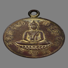 เหรียญพระพุทธ หลวงพ่ออยู่ วัดเกยไชย