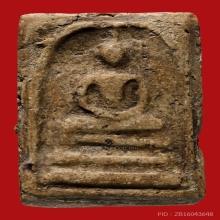 สมเด็จวัดระฆัง พิมพ์ใหญ่ 