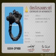 แหวนพิรอด หลวงพ่อหรุ่น วัดอัมพวัน