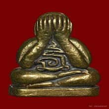 พระปิดตาสารพัดนึก 6 รอบ ลพ.พรหม วัดขนอนเหนือ ปี 2528