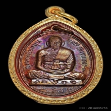 เหรียญรุ่นแรกหลวงพ่อหมุน วัดเขาแดงตะวันออก จารอักขระ 