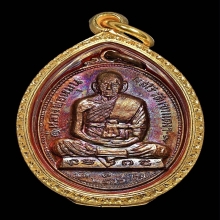 เหรียญรุ่นแรกหลวงพ่อหมุน วัดเขาแดงตะวันออก จารอักขระ 