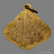 เหรียญพระครูพินิจสมณะวัตร รุ่นเเรก ปี2497