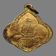 เหรียญพระครูพินิจสมณะวัตร รุ่นเเรก ปี2497