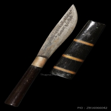 มีดเก่า ด้ามไม้-ฝักไม้ ใบตอกยันต์ ไม่ทราบที่ สภาพสวยมาก