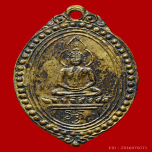 เหรียญใบมะยม หลวงพ่อพิธ วัดฆะมัง รุ่นเเรก