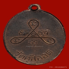 เหรียญหลวงพ่อเปลื้อง วัดคู้สลอด รุ่นเเรก