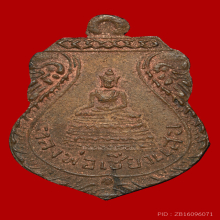 เหรียญหลวงพ่อเพ็ง วัดมะกอกสีมาราม  รุ่นเเรก  ปี2483