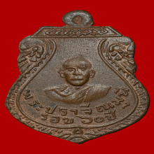 เหรียญหลวงพ่อเพ็ง วัดมะกอกสีมาราม  รุ่นเเรก  ปี2483