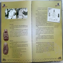 ไปให้สุดแล้วหยุดที่องค์นี้