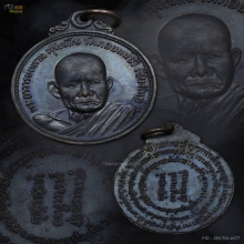 เหรียญหลวงปู่แหวน ทอ.2 