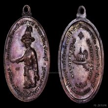 เหรียญพระเจ้าตาก หลวงปู่ทิม วัดระหารไร่