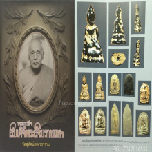 พระผงเจ้าคุณทิพโกษา วัดสุทัศน์ฯ