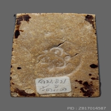 พระสมเด็จหลวงปู่ธูป วัดแคนางเลิ้ง