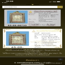 สมเด็จบางขุนพรหมพิมพ์เส้นด้าย + ตลับทองฝังเพชร