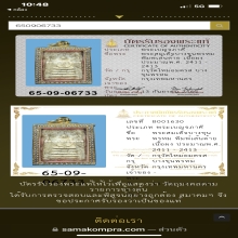 สมเด็จบางขุนพรหมพิมพ์เส้นด้าย + ตลับทองฝังเพชร