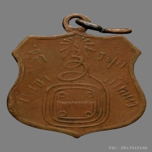 เหรียญพระอุปชาย์ ก๋ง วัดเขาสมอคอน รุ่นแรก