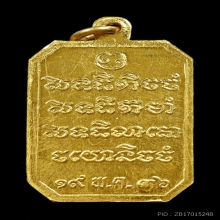 เหรียญกรมหลวงชุมพรฯ นาวิกโยธิน ปี 2536 รุ่นสร้างประสบการณ์