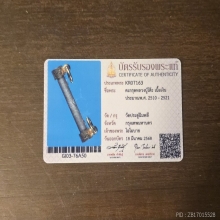 ตะกรุดเงิน หลวงปู่โต๊ะ