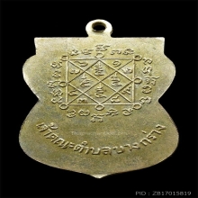 หลวงปู่เหรียญ วัดบางระโหง