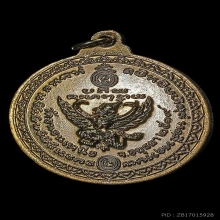 เหรียญครุฑ หยุดกระสุน หลวงพ่อพรหม วัดขนอนเหนือ แจกกรรมการ