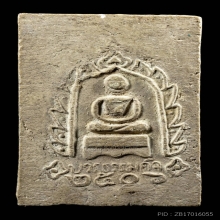 พระสมเด็จหลวงปู่เทียน วัดโบสถ์