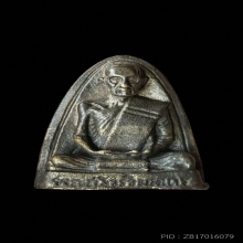 รูปหล่อพิมพ์เตารีด หลวงปู่โต๊ะ วัดประดู่ฉิมพลี เนื้อนวะ ปี21