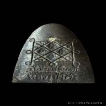 รูปหล่อพิมพ์เตารีด หลวงปู่โต๊ะ วัดประดู่ฉิมพลี เนื้อนวะ ปี21