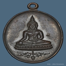 เหรียญพระพุทธชัยนิมิตร หลวงพ่ออุดม วัดพิชัยสงคราม พ.ศ. 2519