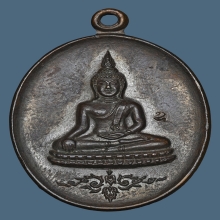 เหรียญพระพุทธชัยนิมิตร หลวงพ่ออุดม วัดพิชัยสงคราม พ.ศ. 2519