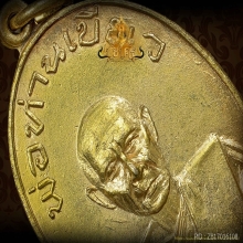 เหรียญ รุ่นแรก พ่อท่านเขียว วัดหรงบน อ.ปากพนัง จ.นครศรีฯ