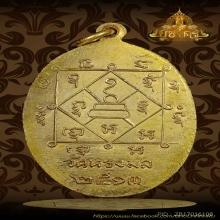 เหรียญ รุ่นแรก พ่อท่านเขียว วัดหรงบน อ.ปากพนัง จ.นครศรีฯ