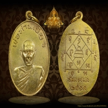 เหรียญ รุ่นแรก พ่อท่านเขียว วัดหรงบน อ.ปากพนัง จ.นครศรีฯ