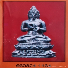 พระกริ่งบรมครู หลวงพ่อเต๋ วัดสามง่าม เนื้อเงิน