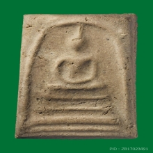 พระสมเด็จหลวงตาพัน วัดบางขุนพรหม พิมพ์นิยม ปี 2502