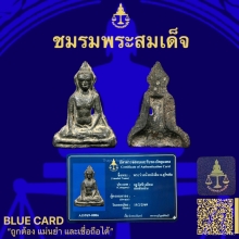 พระร่วงนั่งหลังลิ่ม