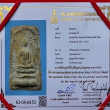 สมเด็จบางขุนพรหมพิมพ์ทรงเจดีย์