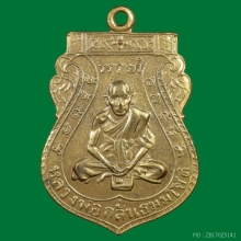 เหรียญชาตรี หลวงพ่อกลั่น วัดพระญาติ ปี07