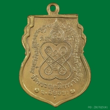 เหรียญชาตรี หลวงพ่อกลั่น วัดพระญาติ ปี07