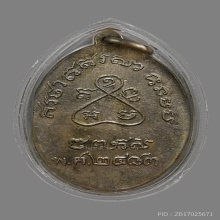 เหรียญหลวงปู่เหมือน วัดโรงหีบ รุ่นแรก เนื้อฝาบาตร